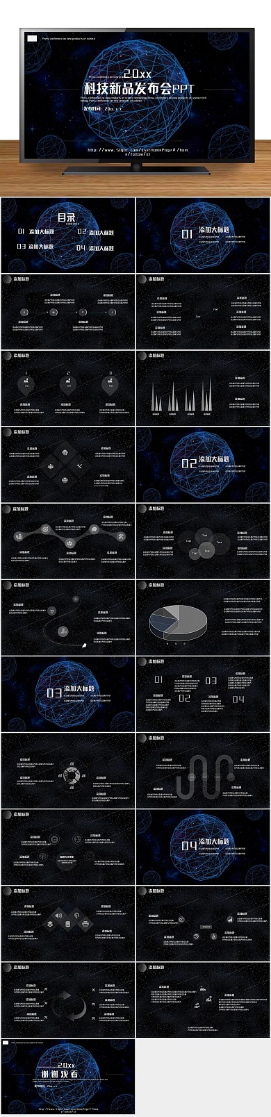 大气产品高端互联网科技发布会PPT
