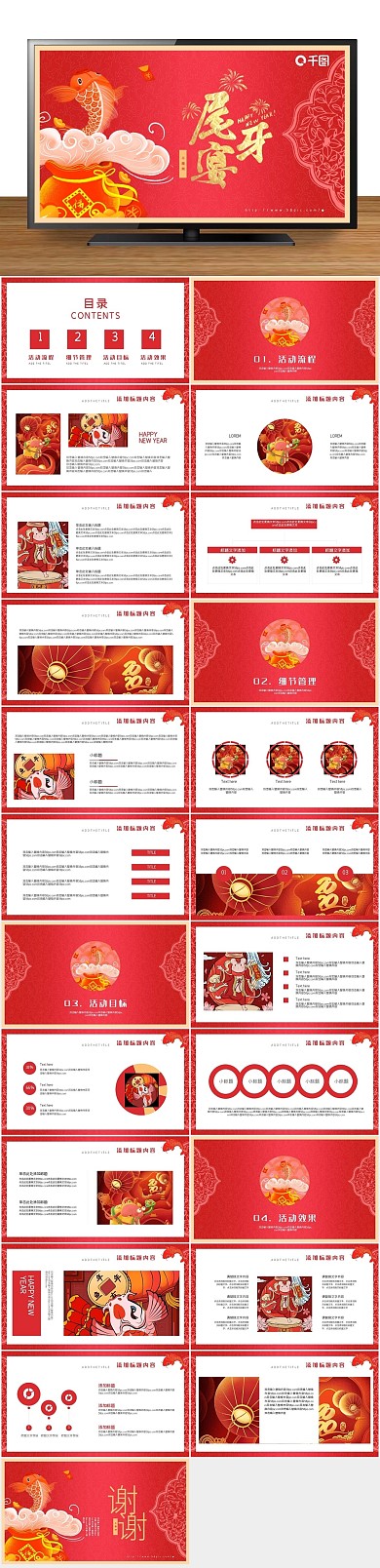 新年宴年春节尾牙年会邀请函PPT
