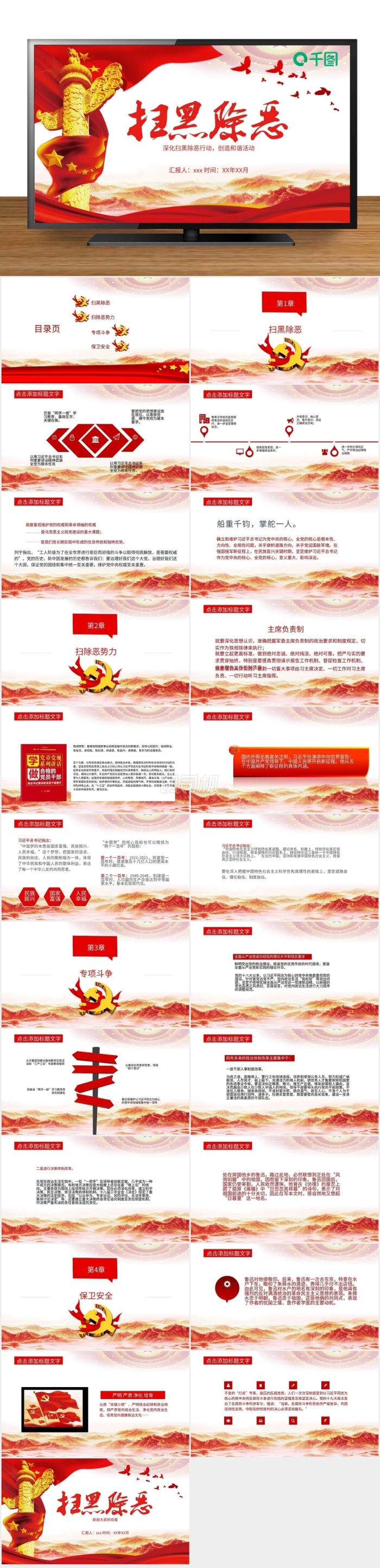 創(chuàng)意掃黑除惡PPT模板
