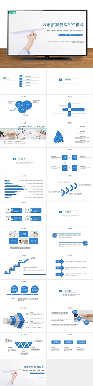 总结公司建筑城市招商管理通用ppt
