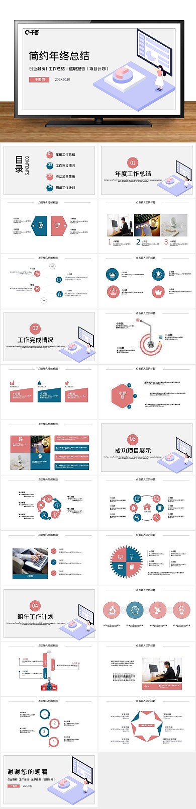 报告简约时尚年终工作总结PPT
