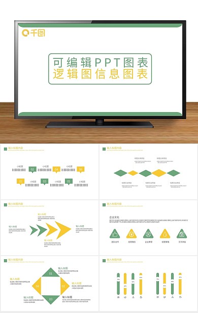 金字塔漏斗PPT图表逻辑图信息
