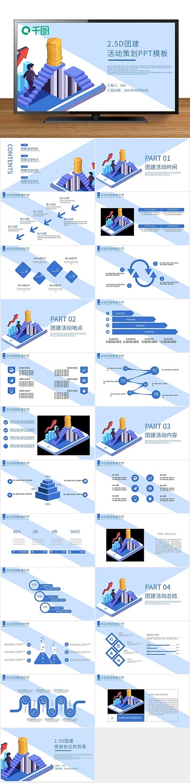 节日商务庆典团建活动策划PPT

