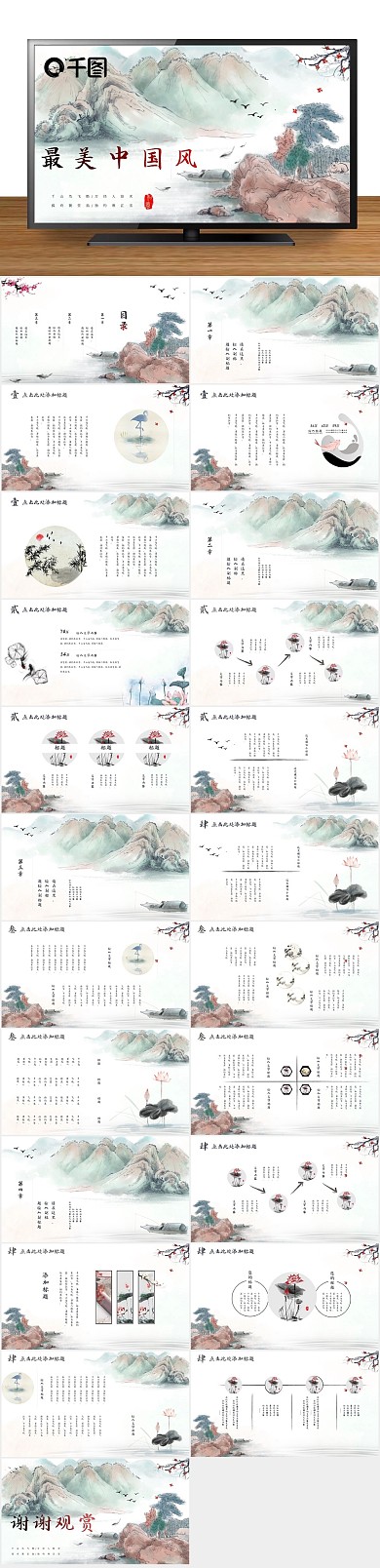 山水画计划总结PPT
