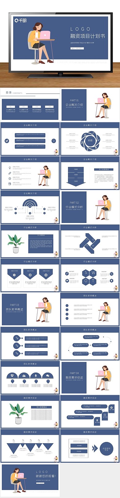 计划招商融资项目商业计划书通用PPT
