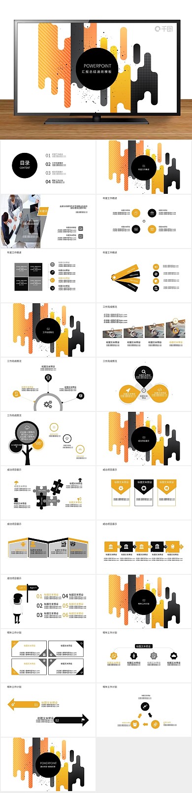 计划大气创意工作总结ppt
