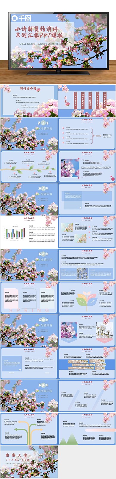演讲春日大气策划汇报PPT
