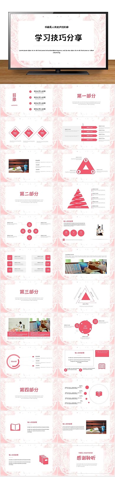 公益演讲花卉唯美清新读书分享会ppt
