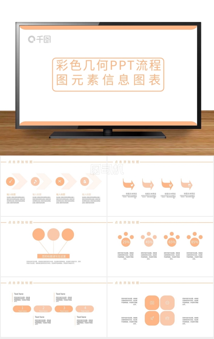彩色幾何ppt流程圖元素信息圖表