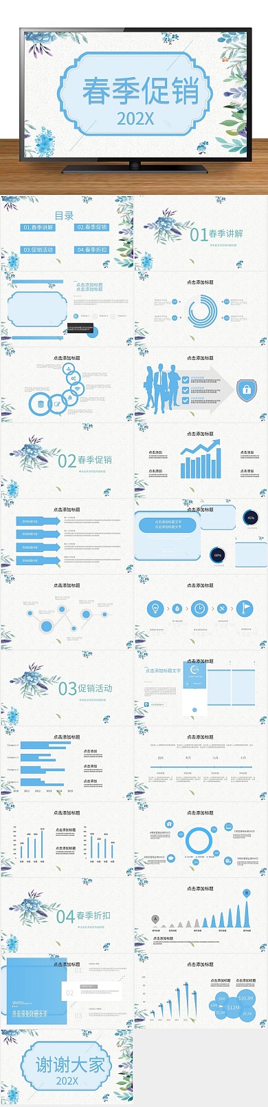 活动策划春季促销营销策划PPT
