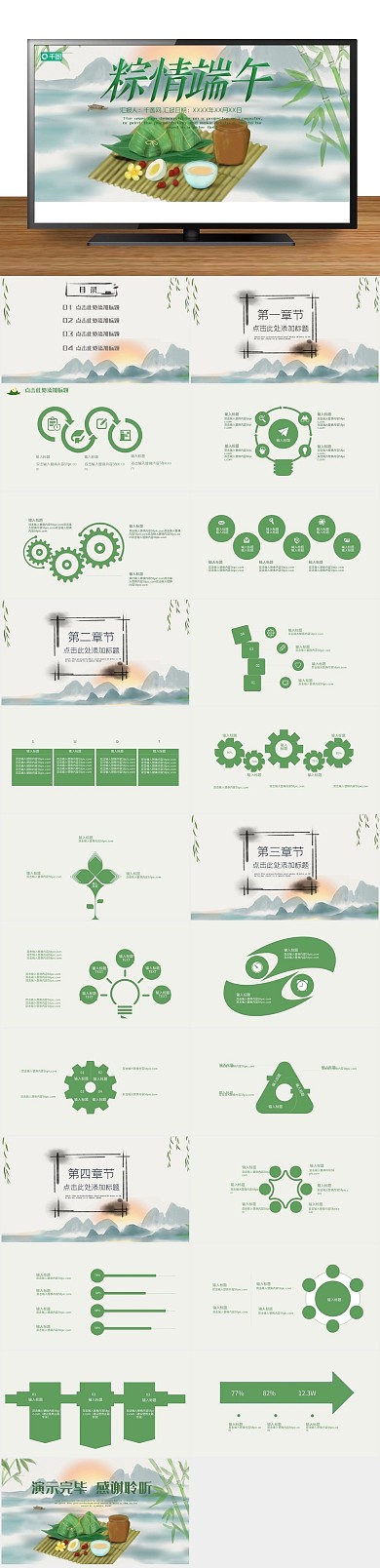 端午节日粽子粽情端午节日ppt
