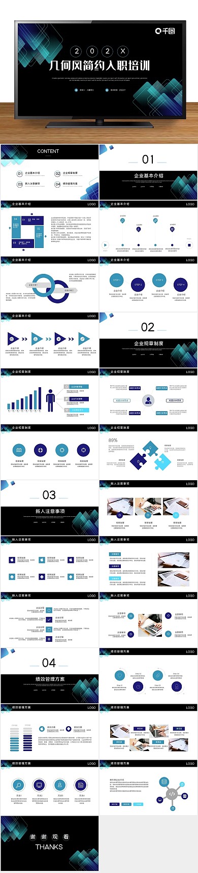 新人大气企业入职培训PPT
