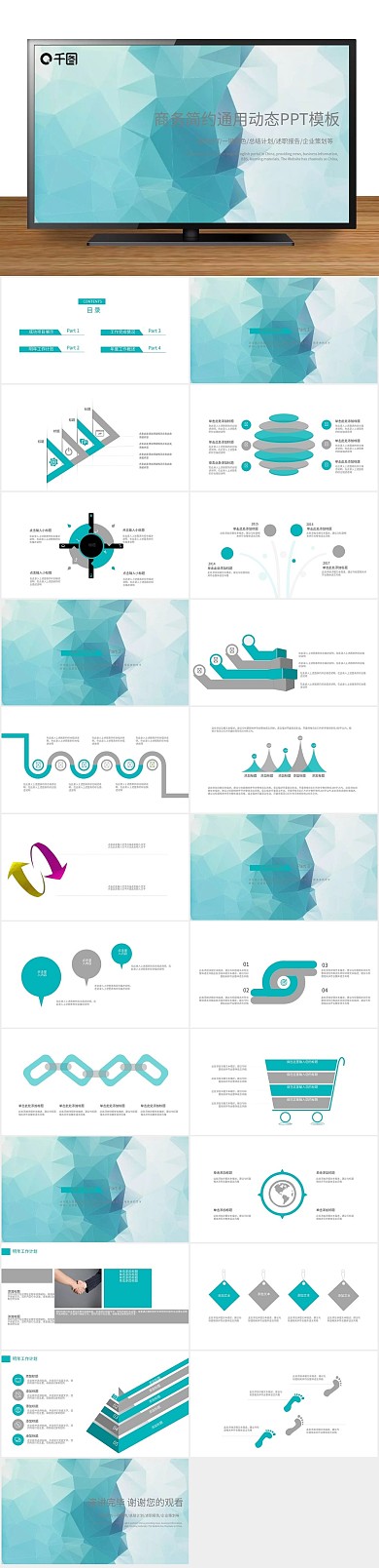 总结报告计划商务简约通用PPT
