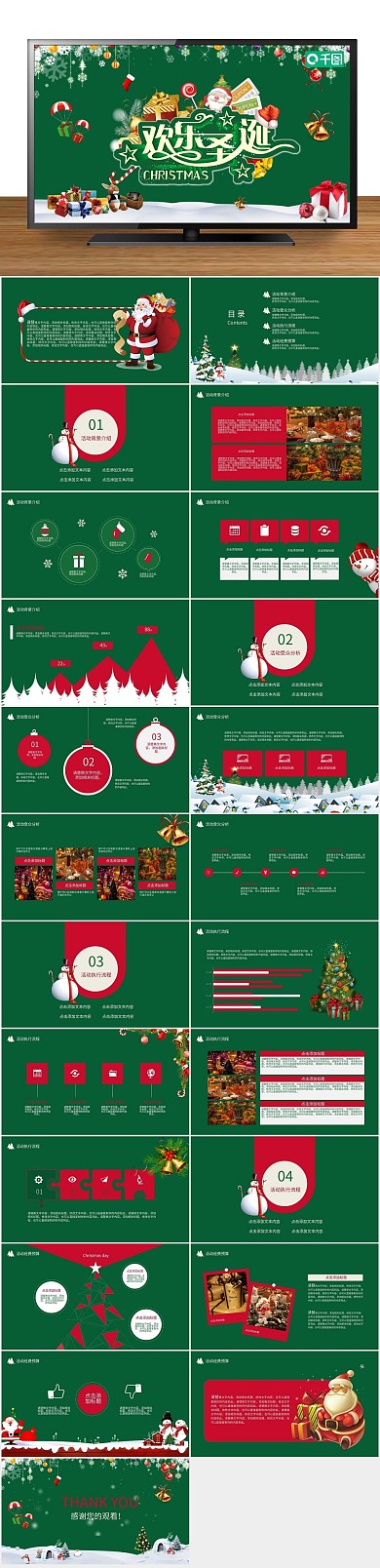 平安夜计划风圣诞节活动策划PPT
