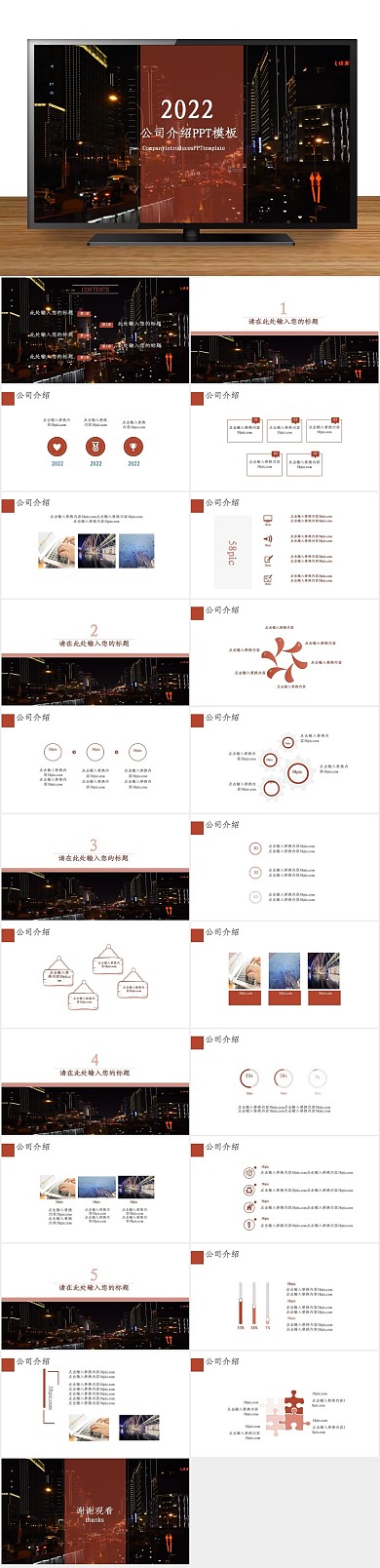 企业宣传通用风通用公司介绍PPT
