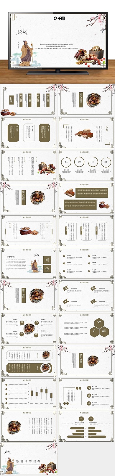 中国风养生元素中医产品介绍ppt
