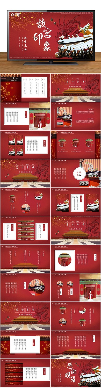 红色宫廷古典故宫印象PPT通用
