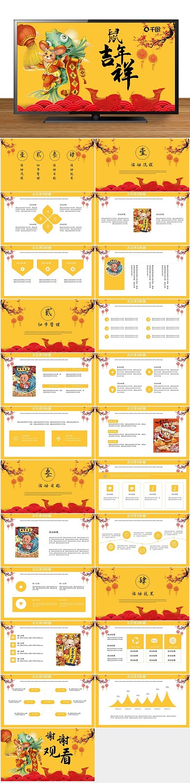 总结报告黄色中国风鼠年吉祥PPT
