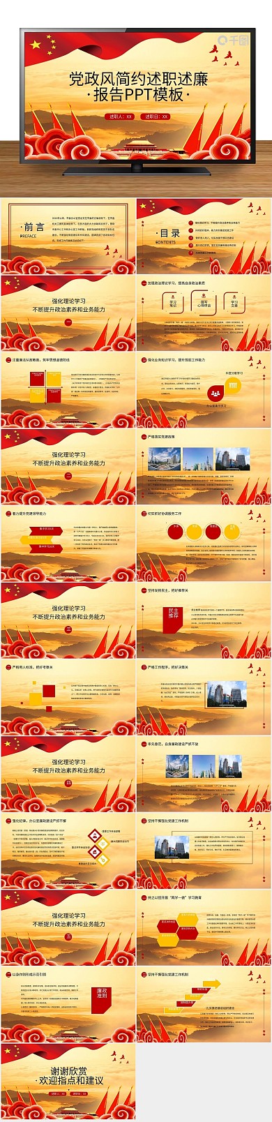 廉述工作简约述职述廉报告PPT
