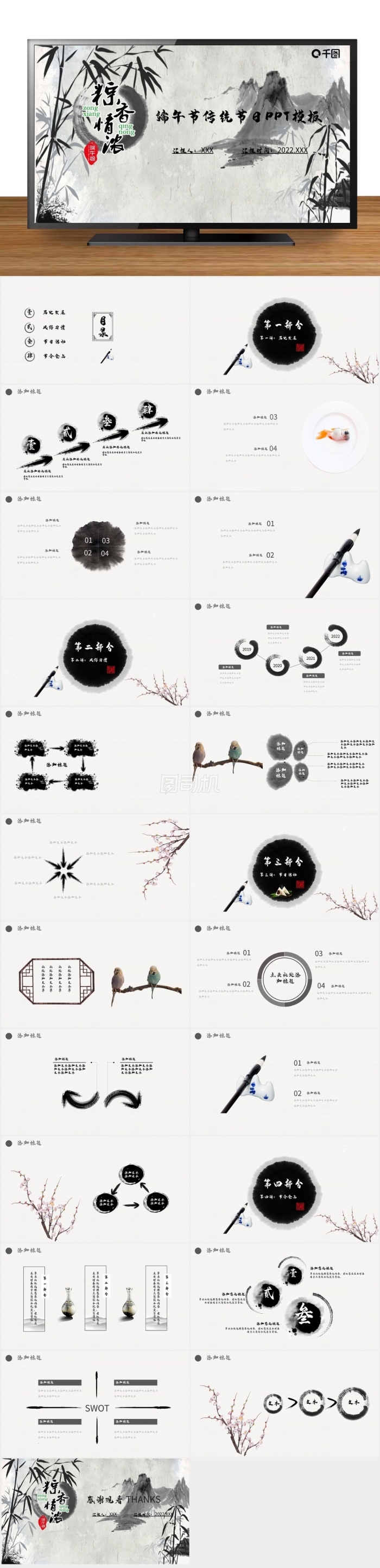 端午節(jié)傳統(tǒng)節(jié)日PPT模板