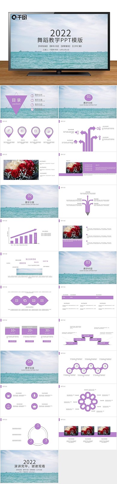 学校滑冰培训舞蹈班宣传动态PPT
