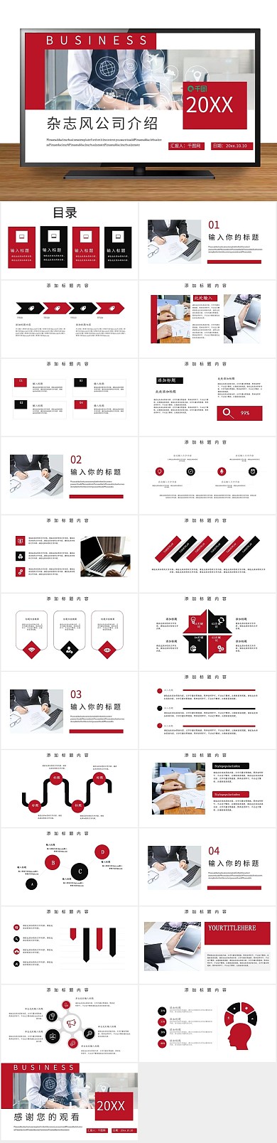 企业文化简约杂志风公司介绍PPT
