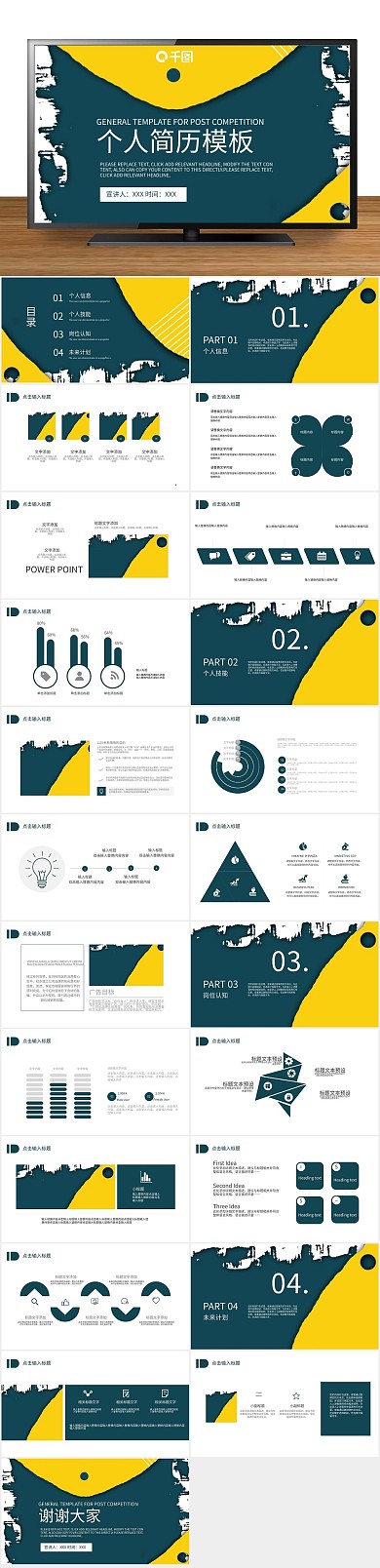 宣传个人简历求职简历PPT
