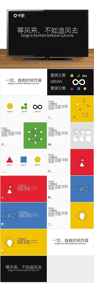 互联网产品营销提案跳色简洁风
