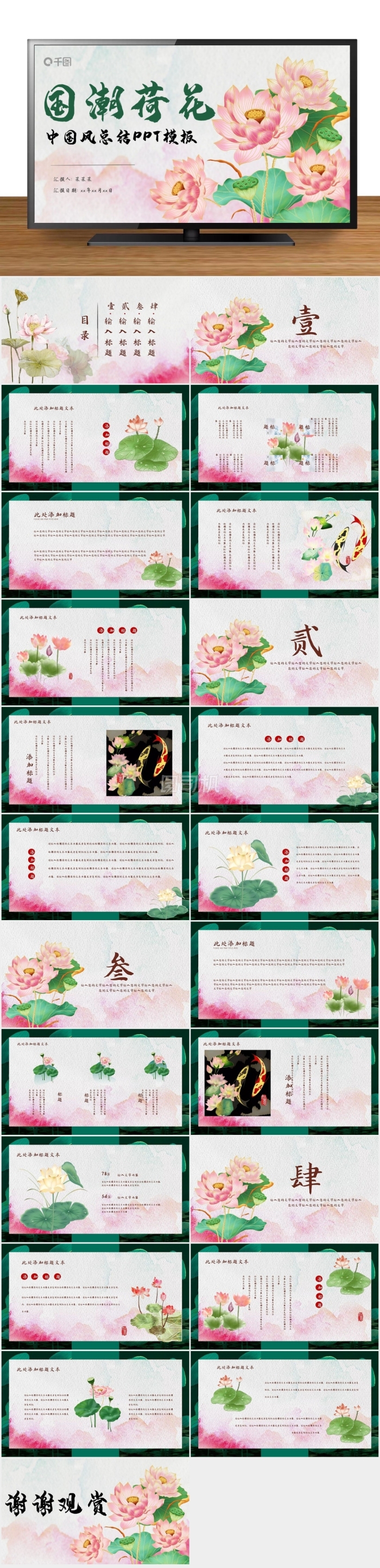 中國風(fēng)國潮荷花工作總結(jié)PPT模板