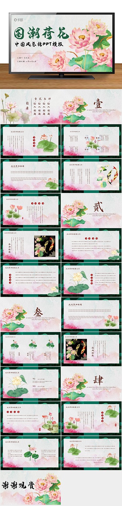 荷花工作总结PPT
