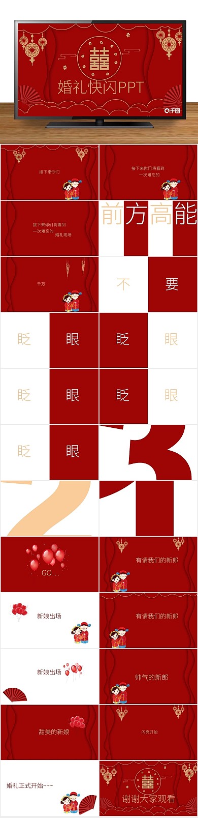 策划活动商务炫酷婚礼快闪PPT
