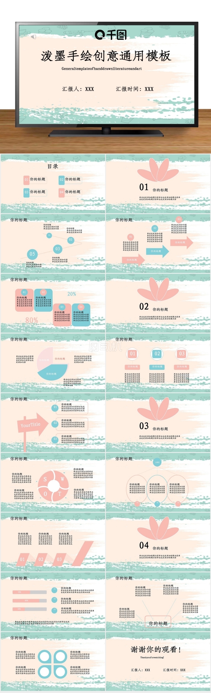 潑墨手繪創(chuàng)意通用模板