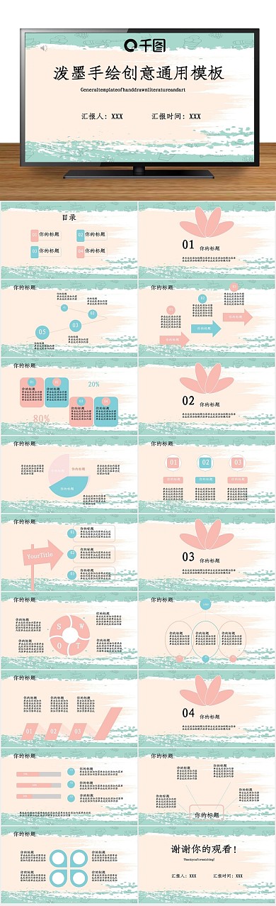 简约毕业答辩泼墨手绘创意通用
