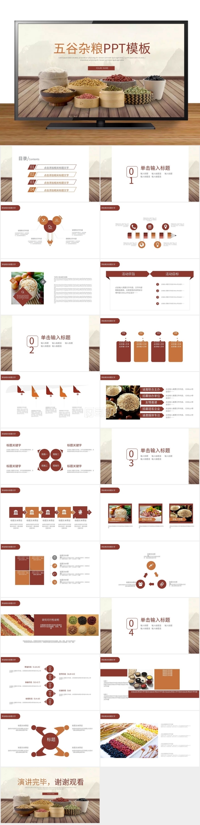 農(nóng)業(yè)科技農(nóng)產(chǎn)品農(nóng)作物五谷雜糧PPT模板