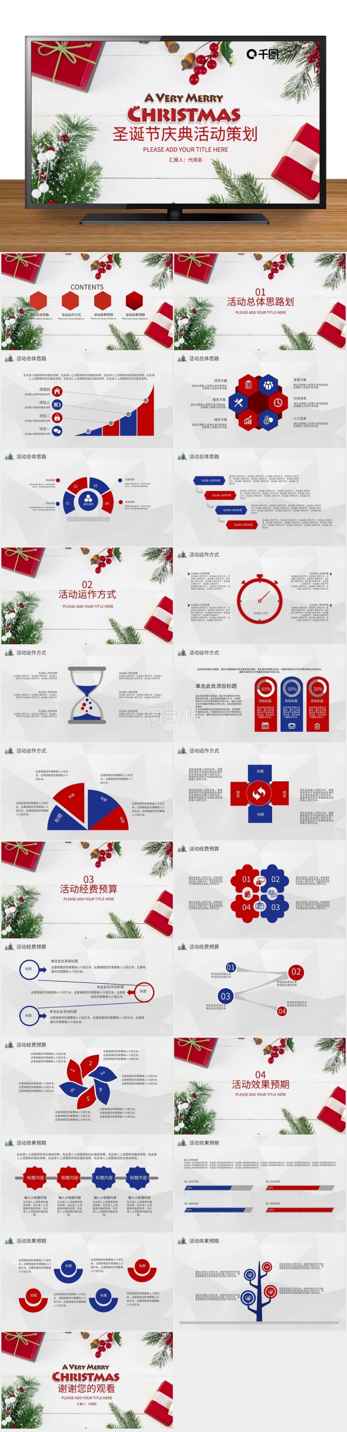 商務(wù)風(fēng)圣誕節(jié)節(jié)日慶典活動策劃PPT模板