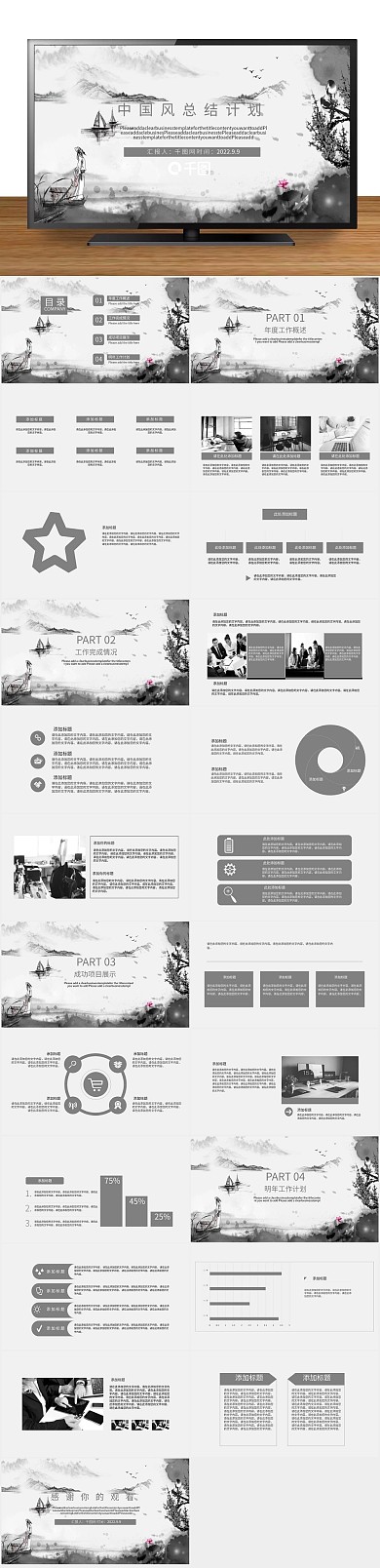 年终总结中国风总结计划PPT
