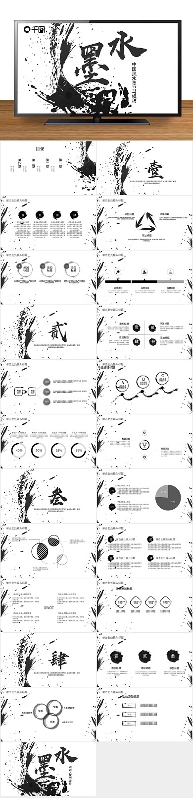 公益宣传中国风水墨PPT动态
