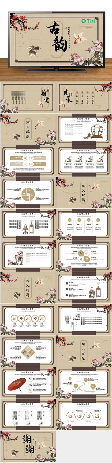 简约活动中国风古风通用PPT