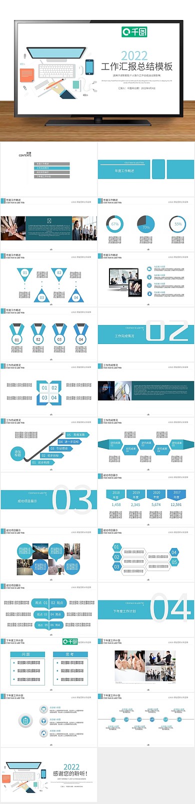 计划述职报告汇报ppt模版

