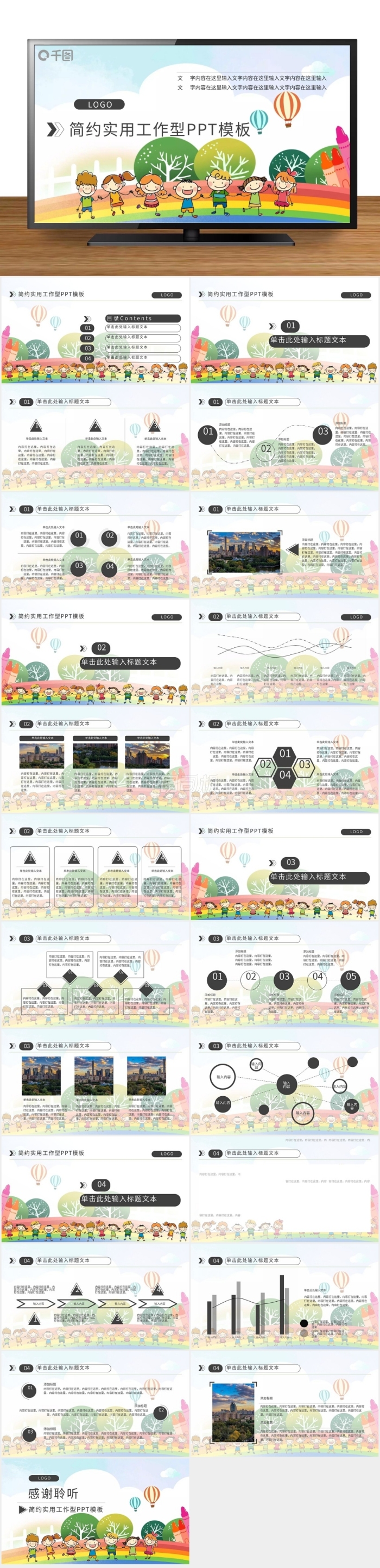 幼兒園招生宣傳PPT模板