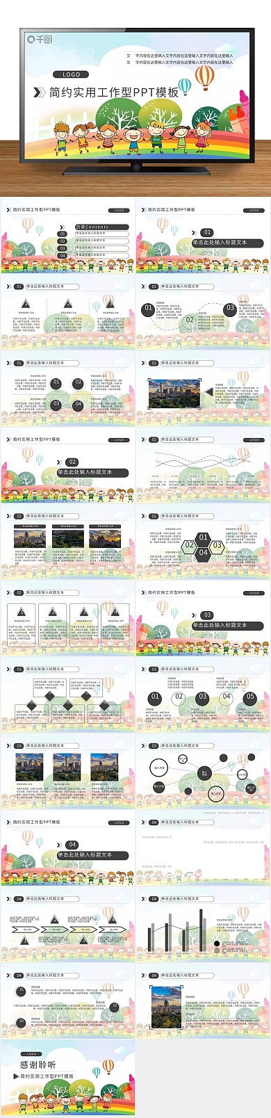 教师小学幼儿园招生宣传PPT
