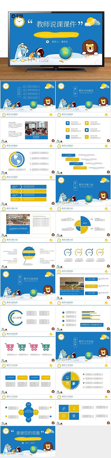 儿童成长说课课件教育机构通用PPT
