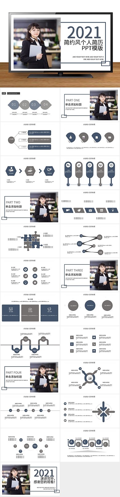 个人创意简约风个人简历PPT
