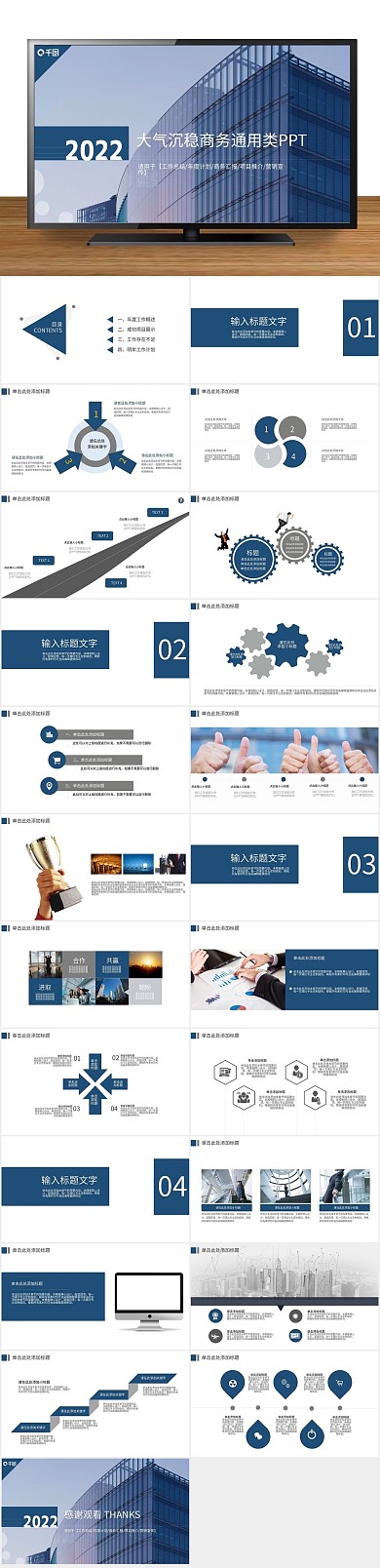 商业计划书大气沉稳商务通用类PPT

