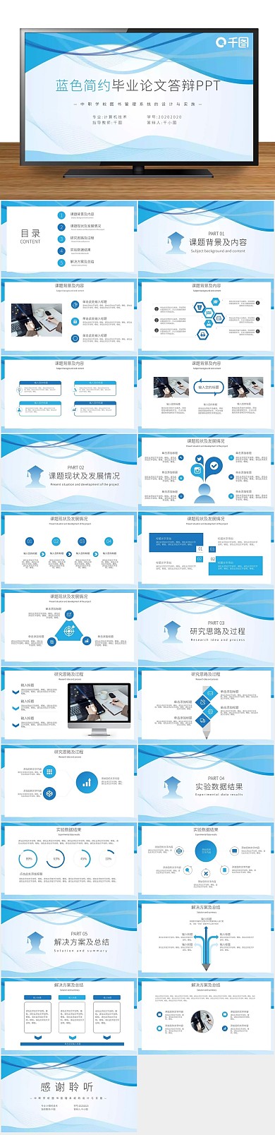 答辩线条创意毕业论文答辩PPT
