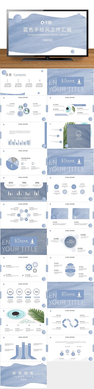 商业商务手绘风工作汇报PPT
