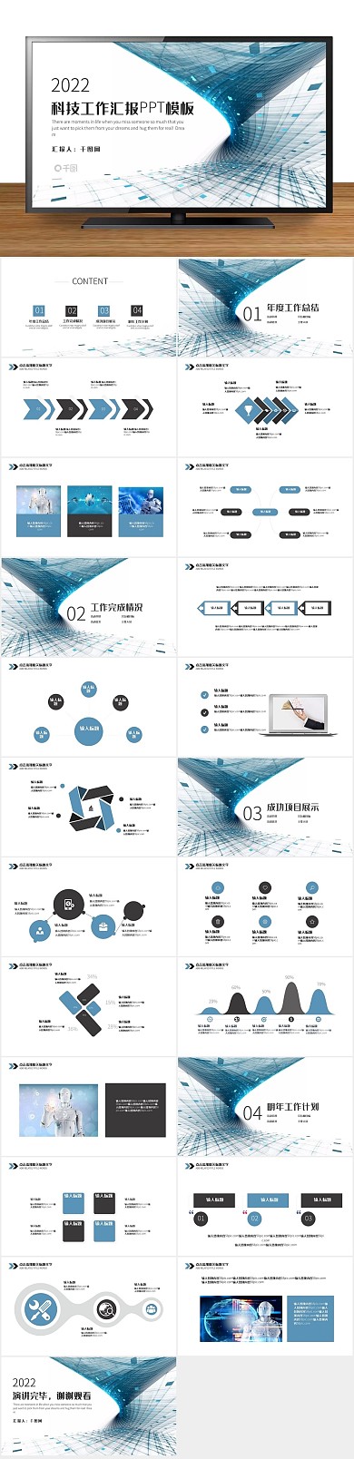 报告月度科技工作总结汇报PPT
