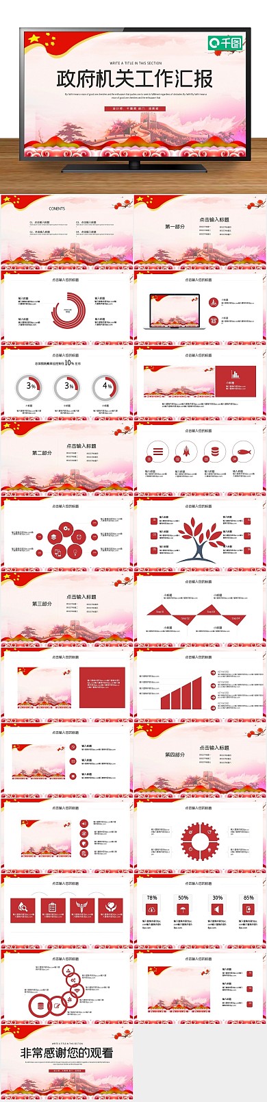 政府单位工作汇报PPT
