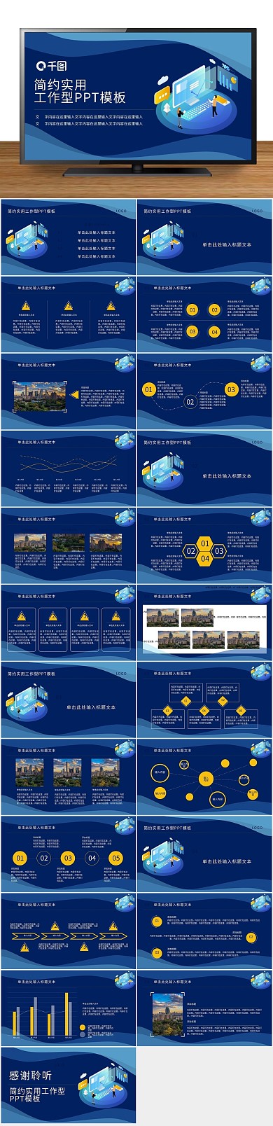总结计划科技风简约实用工作型PPT
