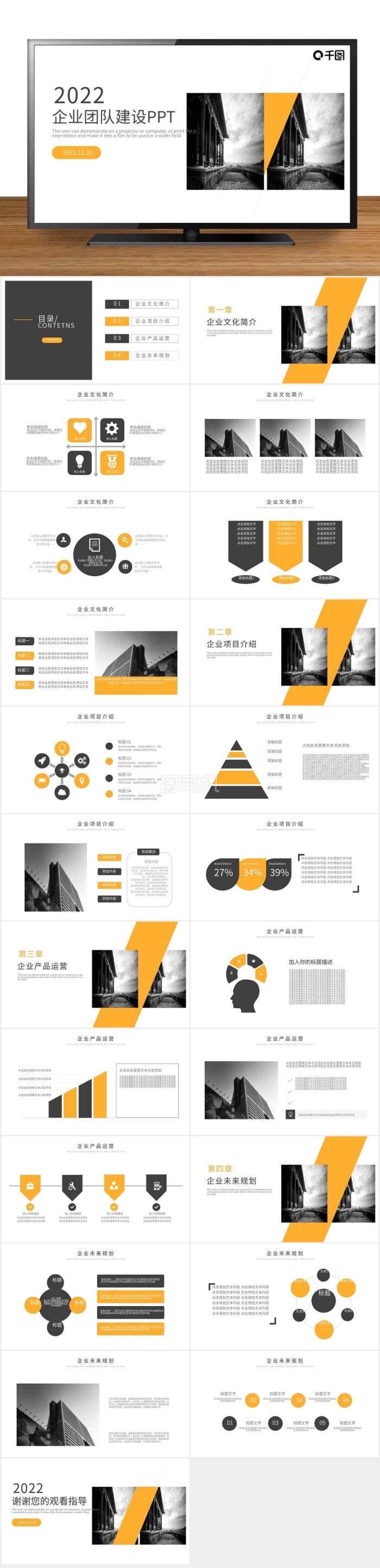 黃黑色簡約風(fēng)企業(yè)團(tuán)隊建設(shè)通用PPT模板